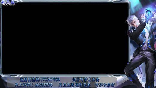 26℃ 战旗 王者荣耀直播间升级 求助攻 阿觅a-m